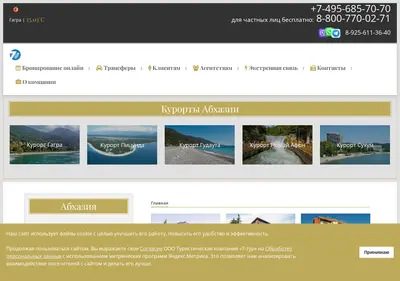 Снимок главной страницы 7-tur.ru