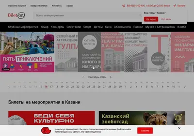 Снимок главной страницы bileton.ru