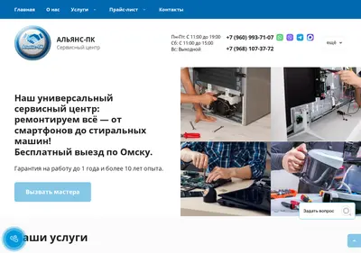 Снимок главной страницы alyanspk.ru