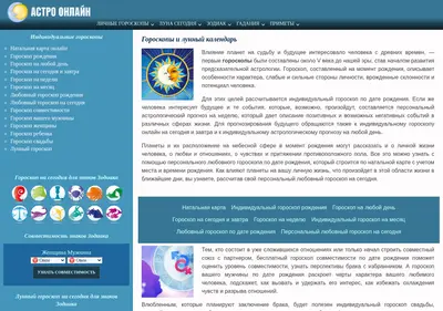 Снимок главной страницы astroonlain.ru
