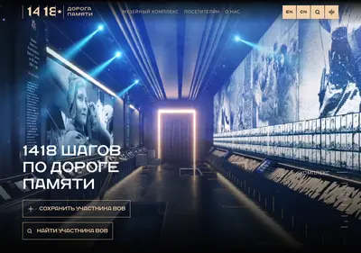 Снимок главной страницы 1418museum.ru