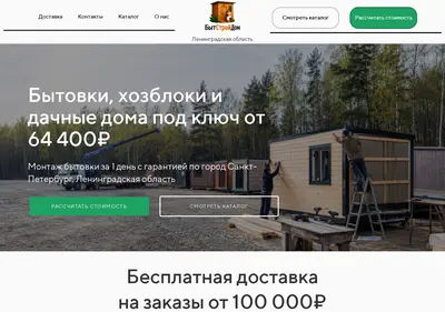 Снимок главной страницы bytstroydom.ru