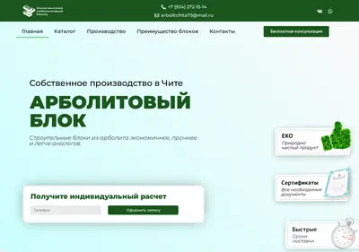 Снимок главной страницы arbolit-chita.ru