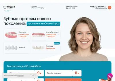 Снимок главной страницы artdent-protezirovanie.ru