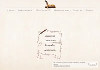 Снимок главной страницы a-altunin.ru
