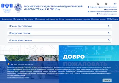 Снимок главной страницы herzen.spb.ru