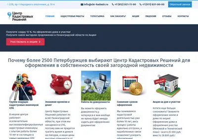 Снимок главной страницы ckr-kadastr.ru
