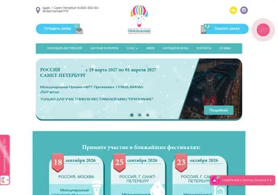Снимок главной страницы artpriznanie.ru