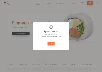 Снимок главной страницы prosushi.su