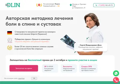 Снимок главной страницы clinic-dlin.ru