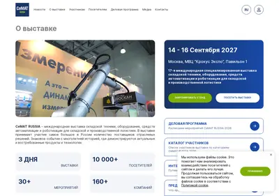 Снимок главной страницы cemat-russia.ru