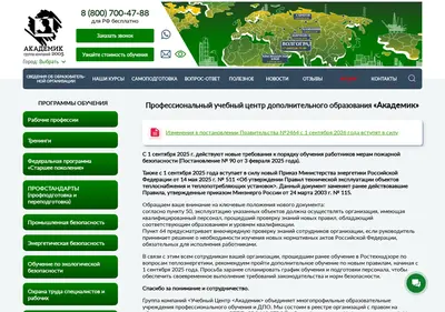 Снимок главной страницы akademik-pro.ru
