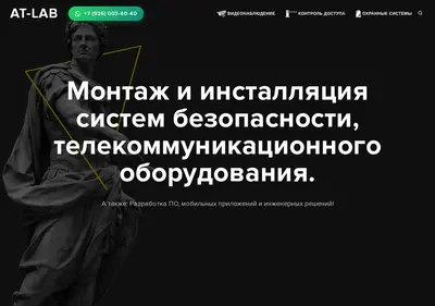 Снимок главной страницы at-lab.ru