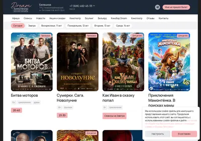 Снимок главной страницы cinema-dream.ru
