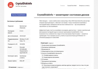 Снимок главной страницы crystaldiskinfo.su