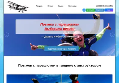 Снимок главной страницы parachuting.su