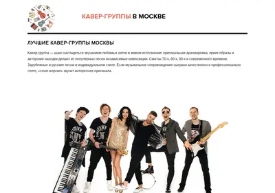 Снимок главной страницы bands-cover.ru