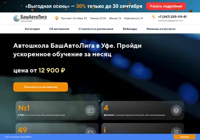 Снимок главной страницы bashavtoliga.ru