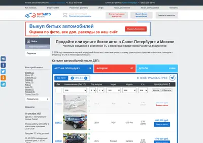 Снимок главной страницы bitavto.su