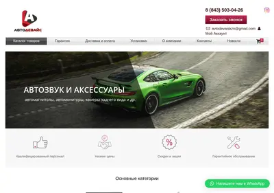 Снимок главной страницы avtodevise.ru