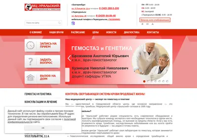 Снимок главной страницы uralmc.su