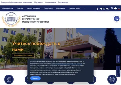 Снимок главной страницы astgmu.ru