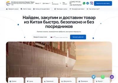 Снимок главной страницы aurora-trans.ru