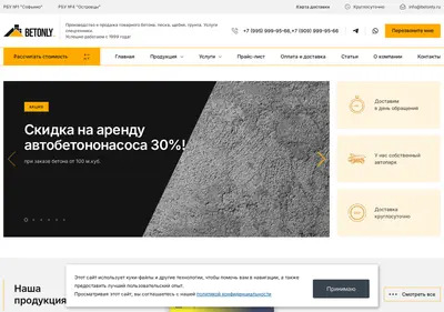 Снимок главной страницы betonly.ru