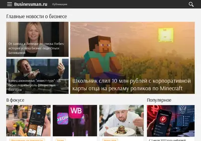 Снимок главной страницы businessman.ru