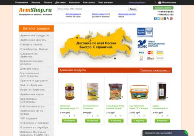 Снимок главной страницы armshop.ru