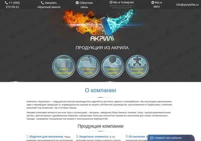 Снимок главной страницы acrylshik.ru