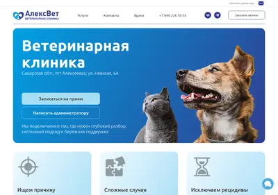 Снимок главной страницы alexvetcentr.ru