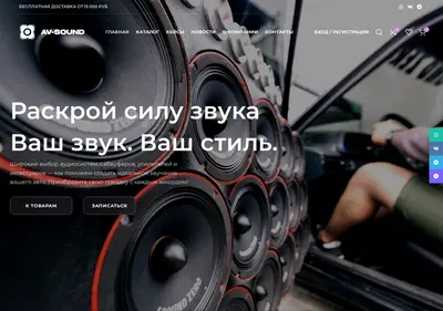 Снимок главной страницы av-sound.ru
