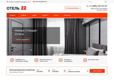 Снимок главной страницы hotel22.su
