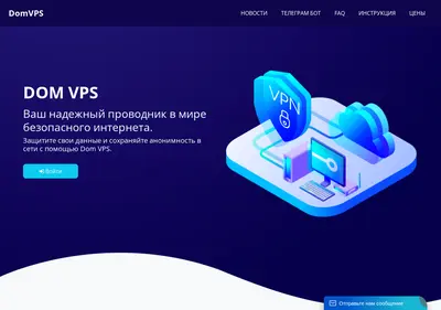 Снимок главной страницы dom-vpn.su