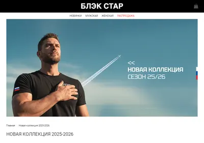 Снимок главной страницы blackstarwear.ru