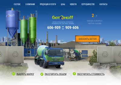 Снимок главной страницы betonoff.ru