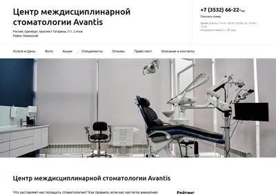 Снимок главной страницы avantis-med.ru