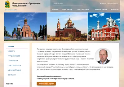 Снимок главной страницы balashovadmin.ru