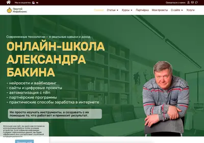 Снимок главной страницы aleksandrbakin.ru