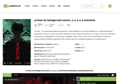 Снимок главной страницы asstral-lordfilm.ru