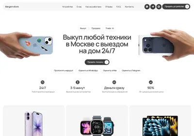 Снимок главной страницы bargainstore.ru