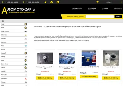 Снимок главной страницы automoto-zap.ru