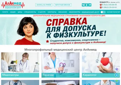 Снимок главной страницы alan-med.ru