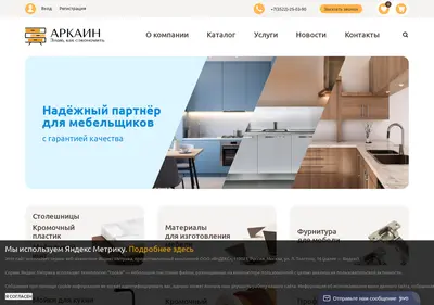 Снимок главной страницы arkain45.ru