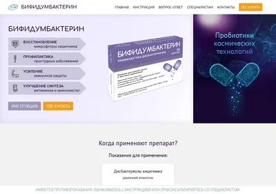 Снимок главной страницы bifidumbacterin.ru