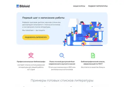 Снимок главной страницы bibloid.ru