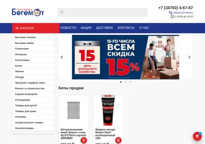 Снимок главной страницы begemotmarket.ru