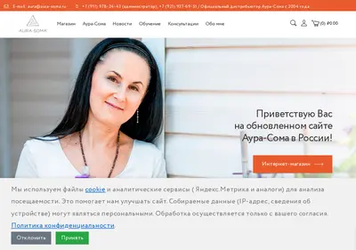 Снимок главной страницы aura-soma.ru