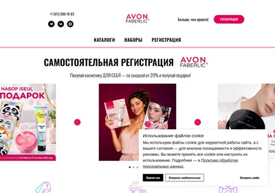 Снимок главной страницы avon-reg.ru